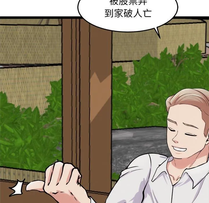 犬神的游戏 第17話 第13页