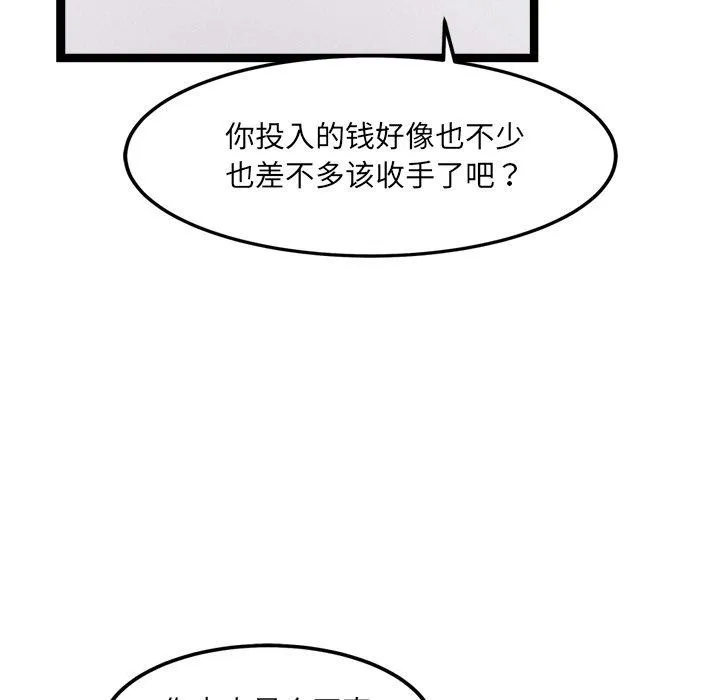 犬神的游戏 第17話 第74页