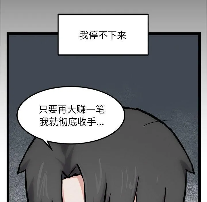 犬神的游戏 第17話 第82页