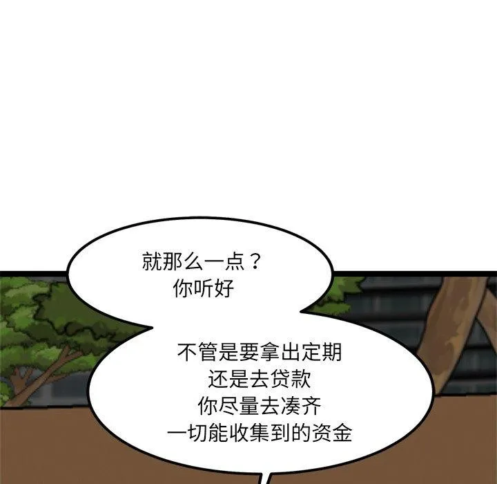 犬神的游戏 第17話 第52页