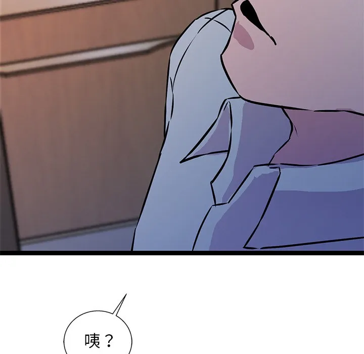 犬神的游戏 第2话 第144页