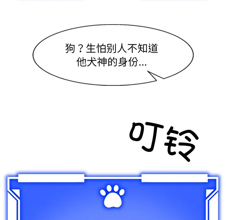 犬神的游戏 第2话 第133页