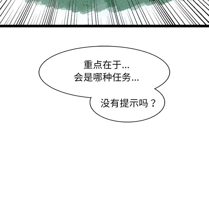 犬神的游戏 第2话 第141页