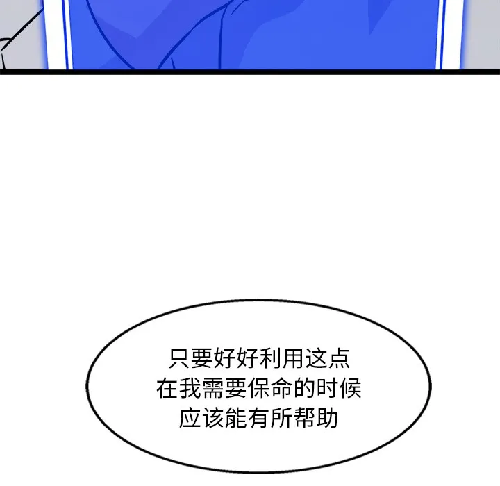 犬神的游戏 第2话 第138页