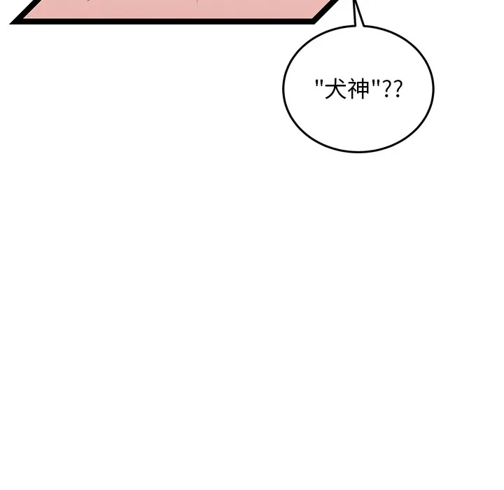 犬神的游戏 第2话 第24页