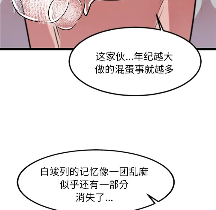 犬神的游戏 第2话 第45页
