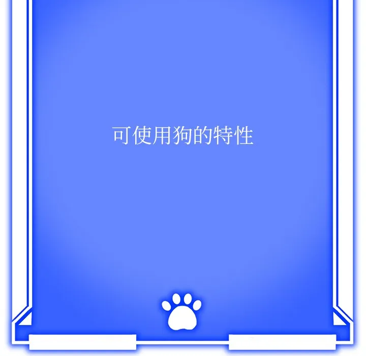 犬神的游戏 第2话 第132页
