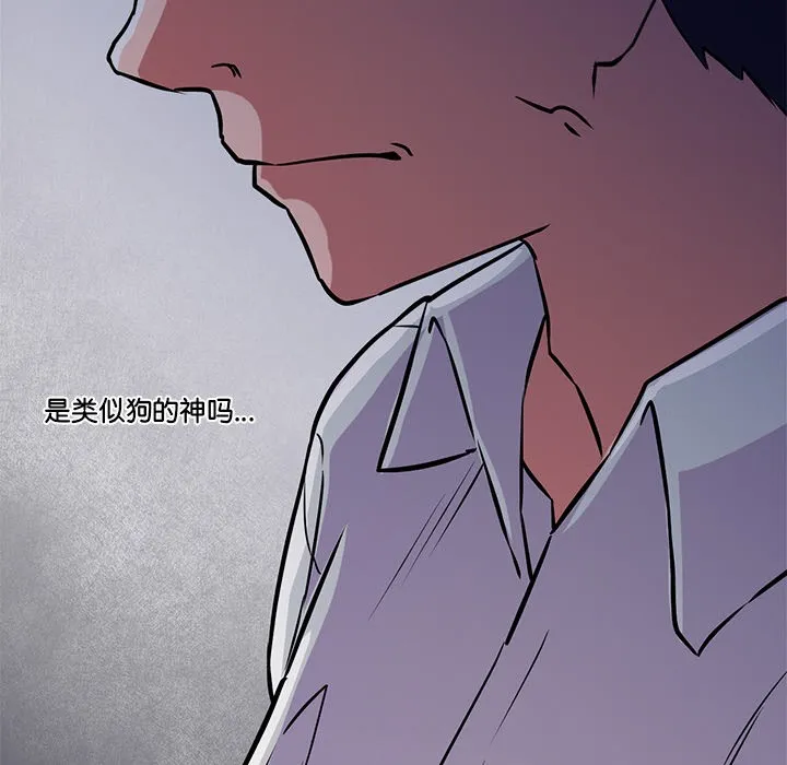 犬神的游戏 第2话 第51页