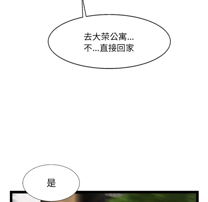 犬神的游戏 第2话 第197页