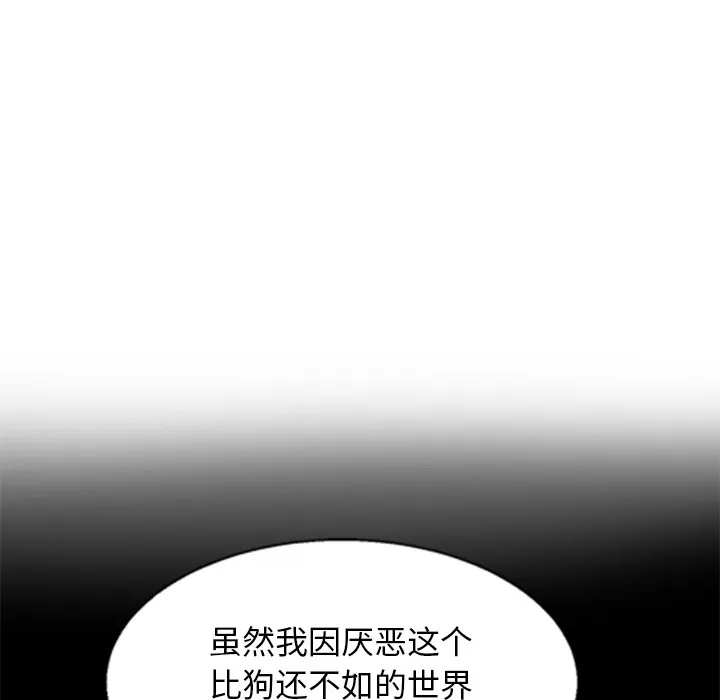 犬神的游戏 第2话 第103页