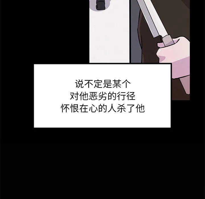 犬神的游戏 第2话 第92页