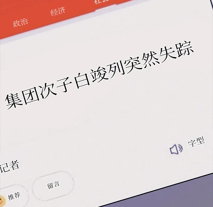 犬神的游戏 第2话 第72页