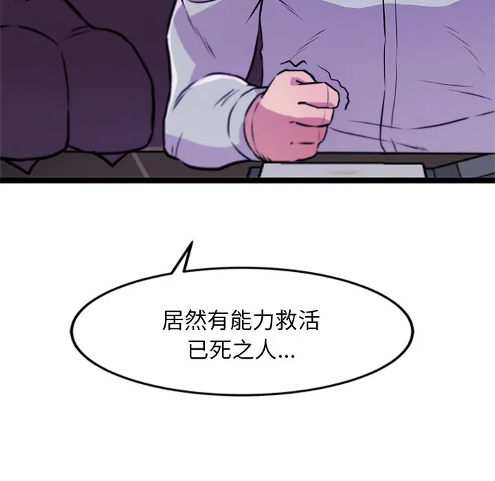 犬神的游戏 第2话 第49页