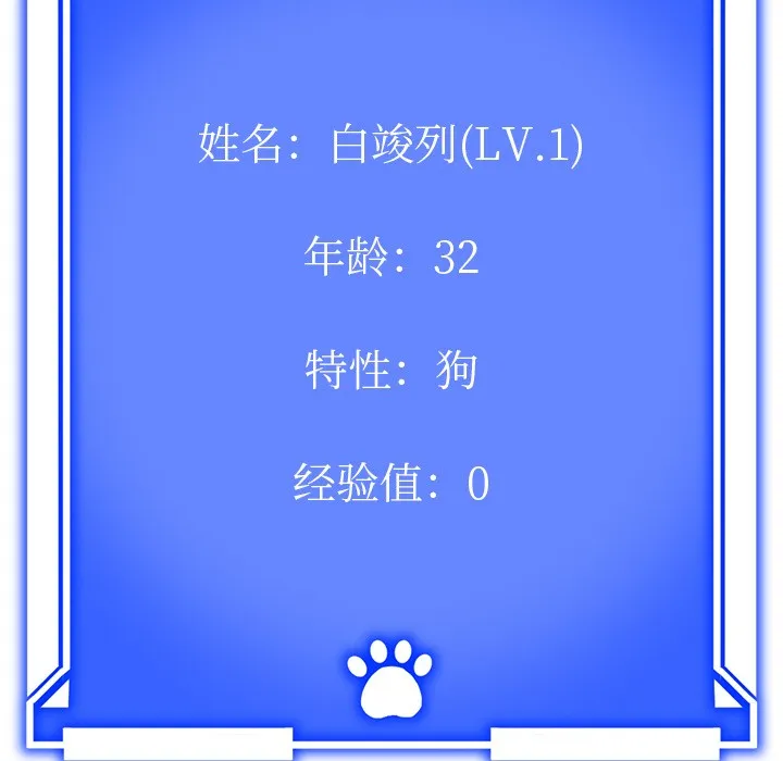 犬神的游戏 第2话 第128页