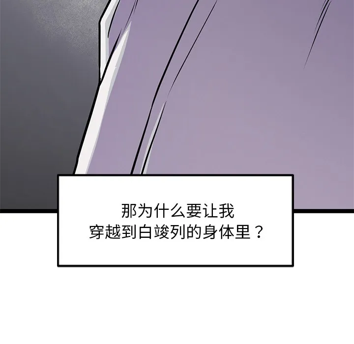犬神的游戏 第2话 第52页