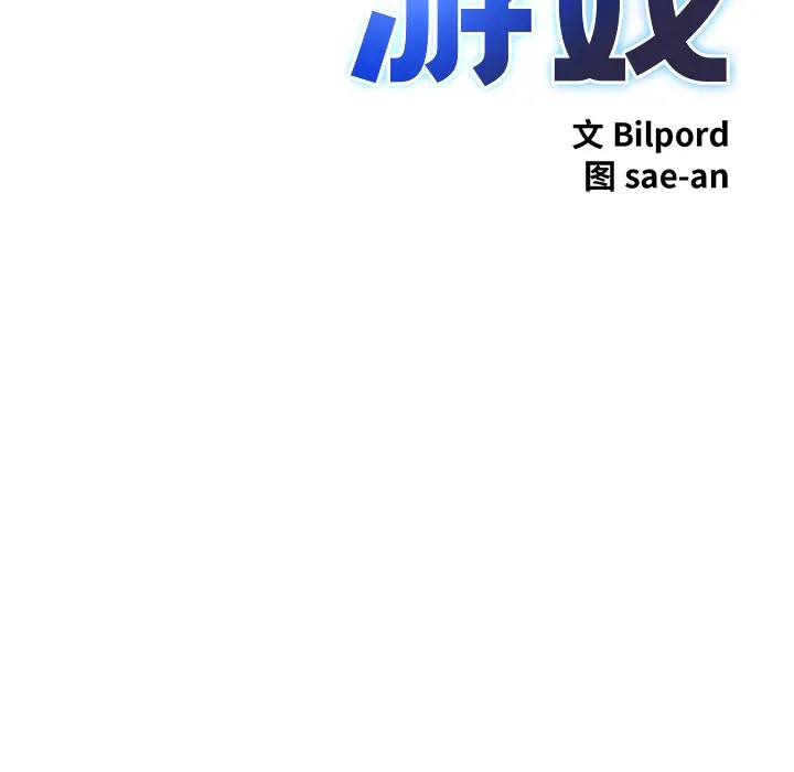 犬神的游戏 第2话 第15页