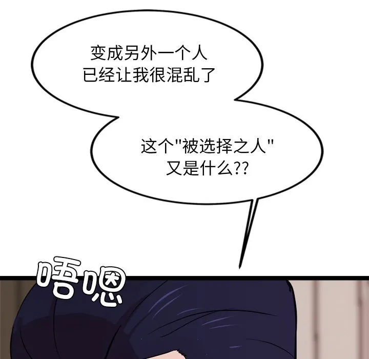 犬神的游戏 第2话 第20页