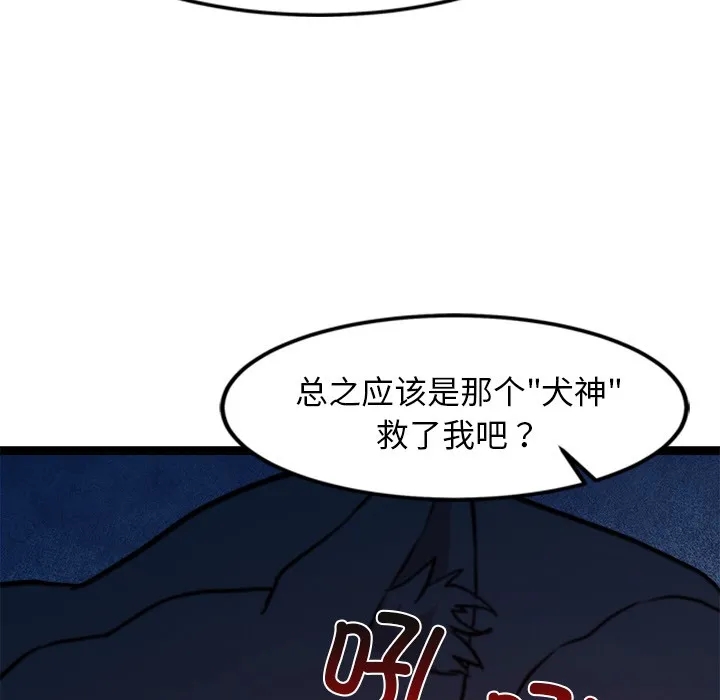 犬神的游戏 第2话 第46页