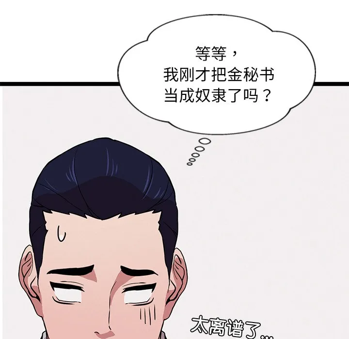 犬神的游戏 第2话 第177页