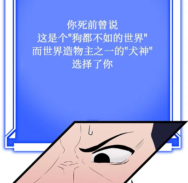 犬神的游戏 第2话 第23页