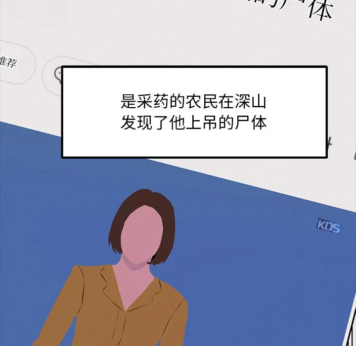 犬神的游戏 第2话 第75页