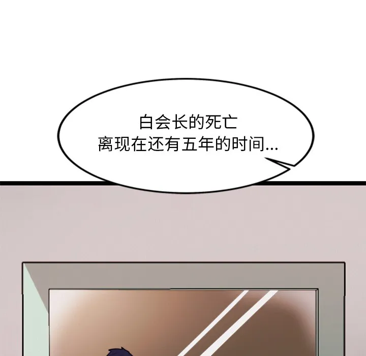 犬神的游戏 第2话 第100页