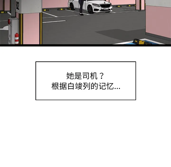 犬神的游戏 第2话 第192页