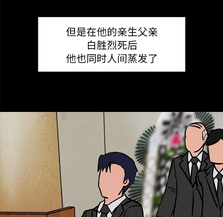 犬神的游戏 第2话 第65页