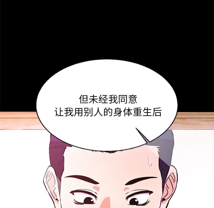 犬神的游戏 第2话 第105页