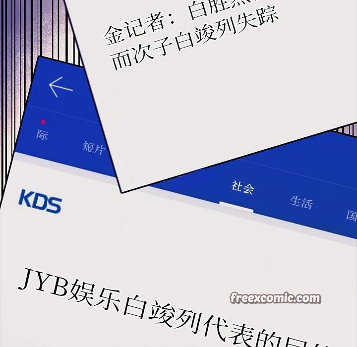 犬神的游戏 第2话 第74页