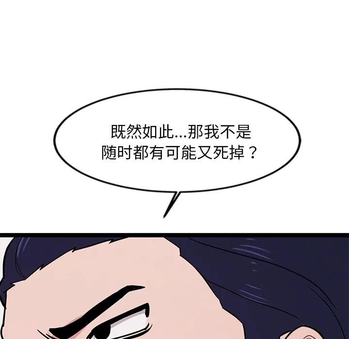 犬神的游戏 第2话 第95页