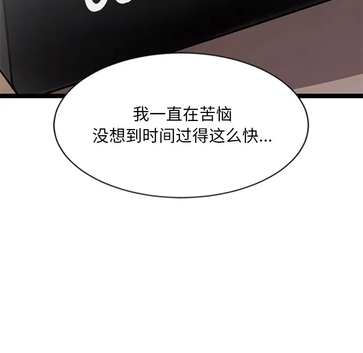 犬神的游戏 第2话 第155页