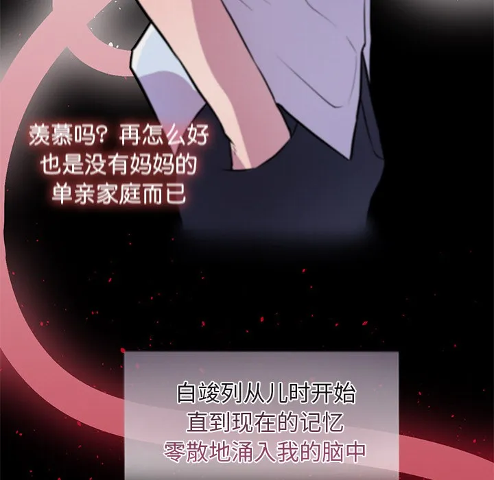犬神的游戏 第2话 第32页