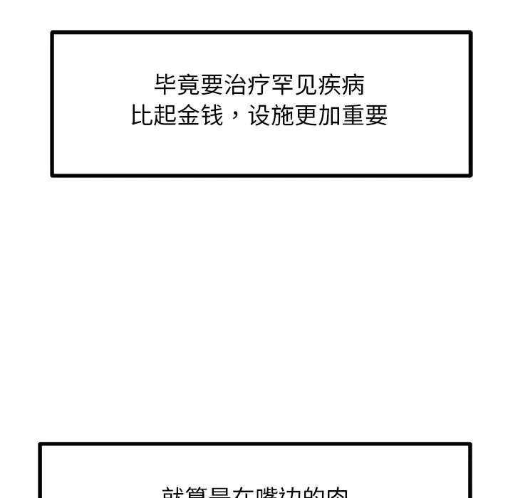 犬神的游戏 第26話 第66页