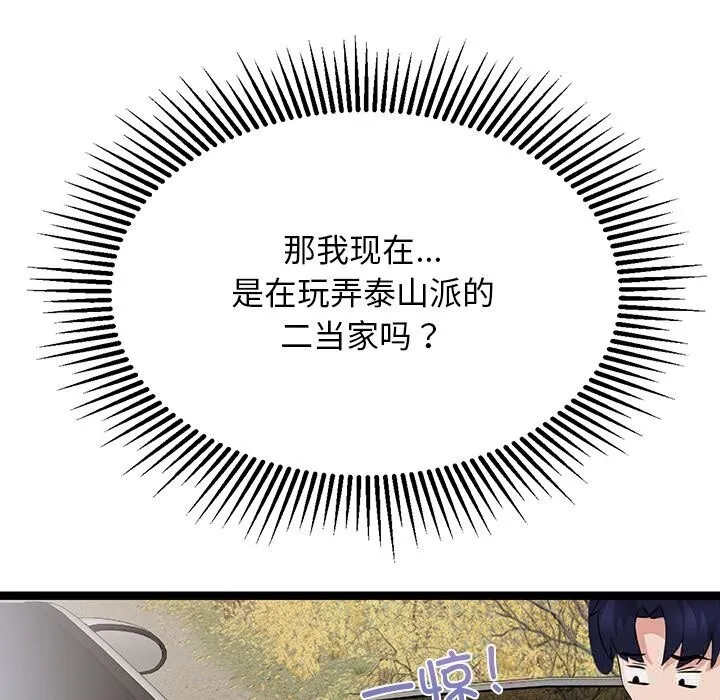 犬神的游戏 第26話 第72页