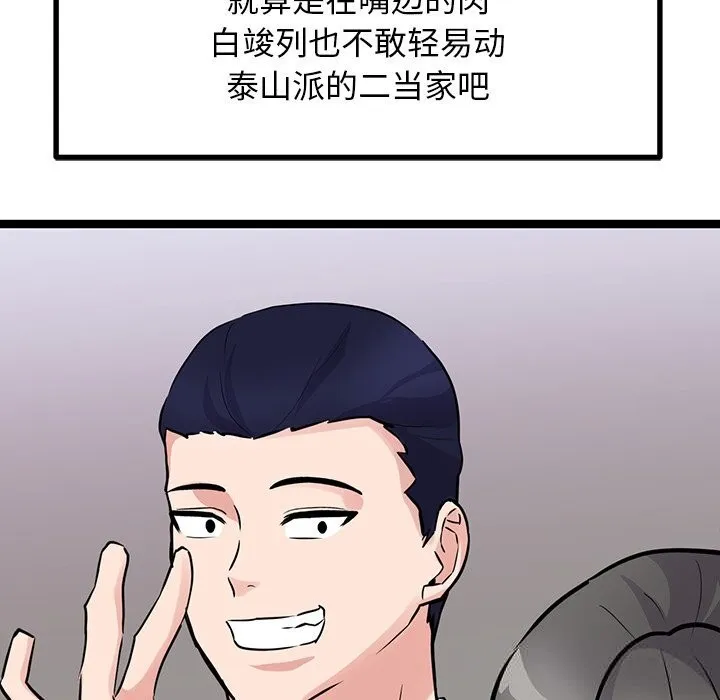 犬神的游戏 第26話 第67页