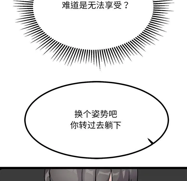 犬神的游戏 第26話 第21页