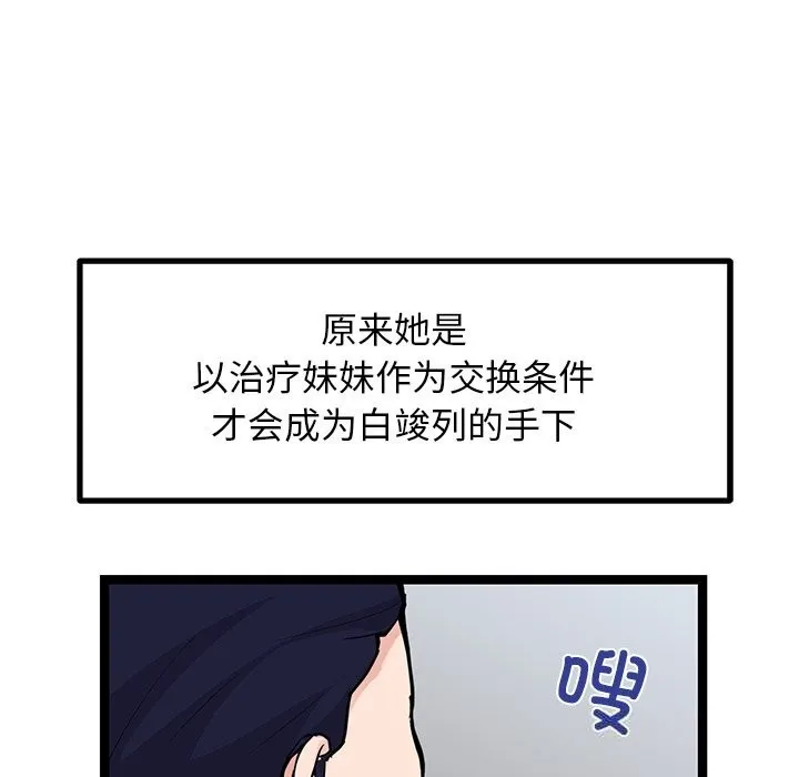 犬神的游戏 第26話 第64页