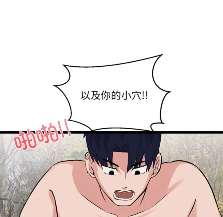 犬神的游戏 第26話 第89页