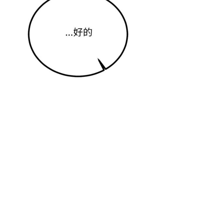 犬神的游戏 第26話 第99页