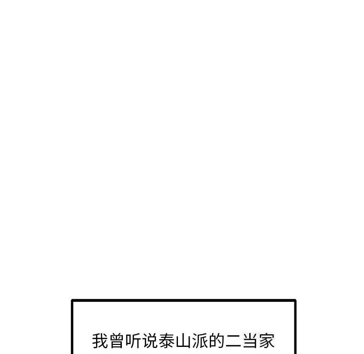 犬神的游戏 第26話 第61页