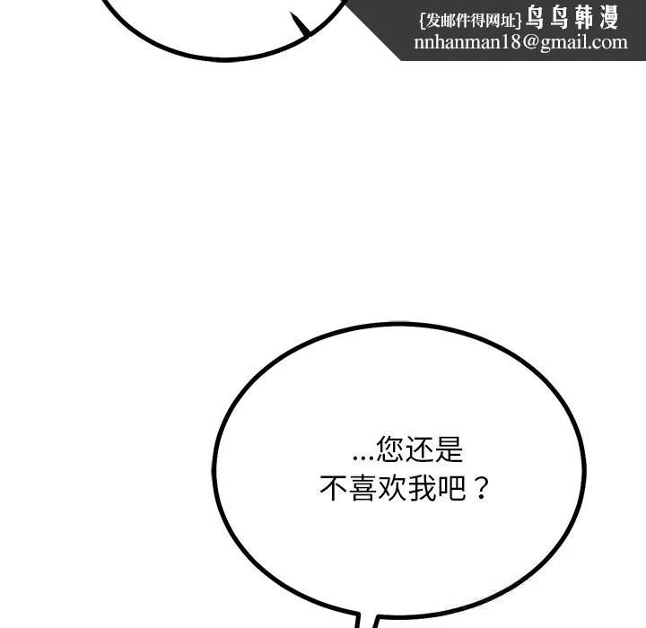 犬神的游戏 第26話 第77页