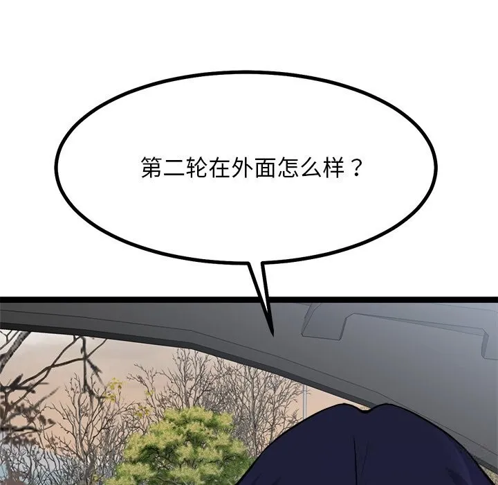 犬神的游戏 第26話 第130页