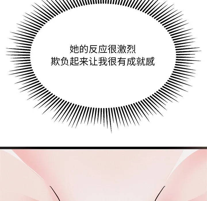 犬神的游戏 第26話 第46页