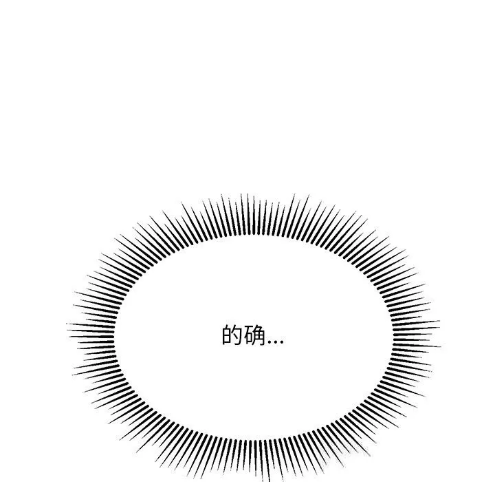 犬神的游戏 第26話 第11页
