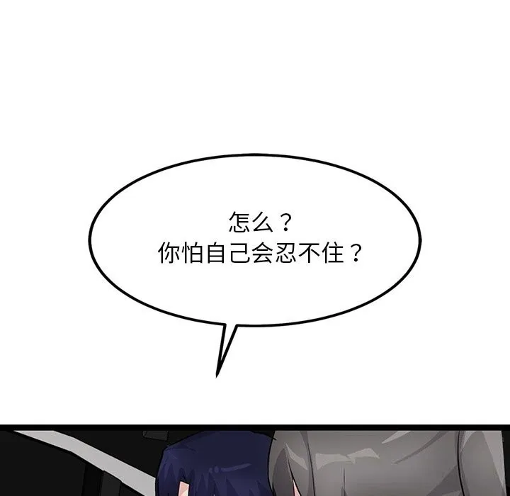 犬神的游戏 第26話 第26页