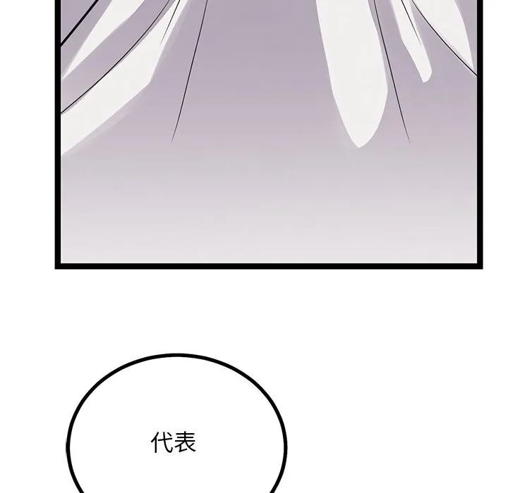 犬神的游戏 第26話 第76页