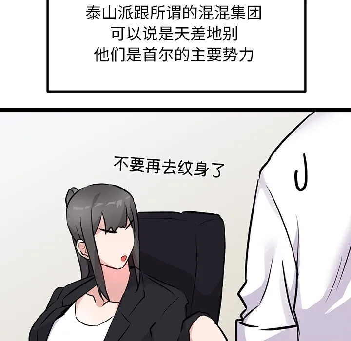 犬神的游戏 第26話 第59页