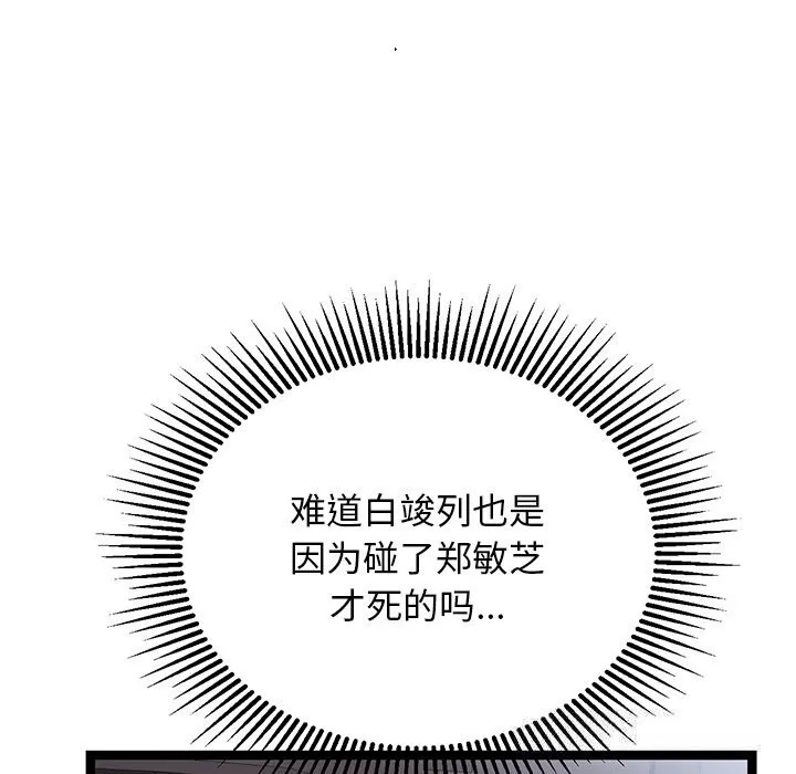 犬神的游戏 第26話 第74页