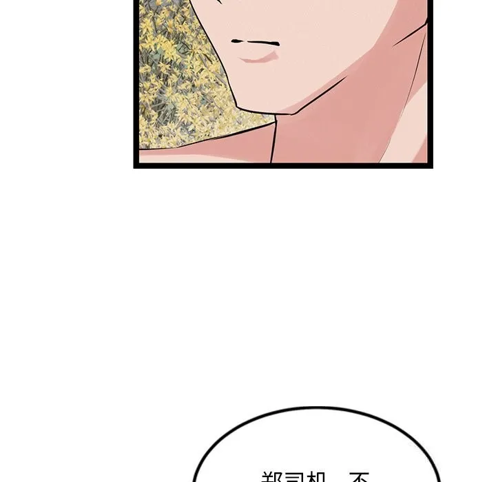 犬神的游戏 第26話 第81页
